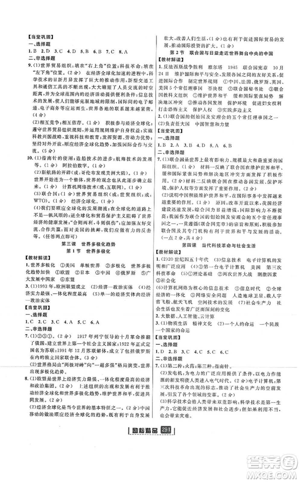 延邊人民出版社2021勵耘新同步九年級歷史與社會道德與法治全一冊AB本人教版答案