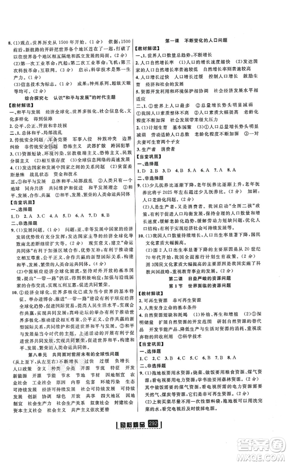 延邊人民出版社2021勵耘新同步九年級歷史與社會道德與法治全一冊AB本人教版答案