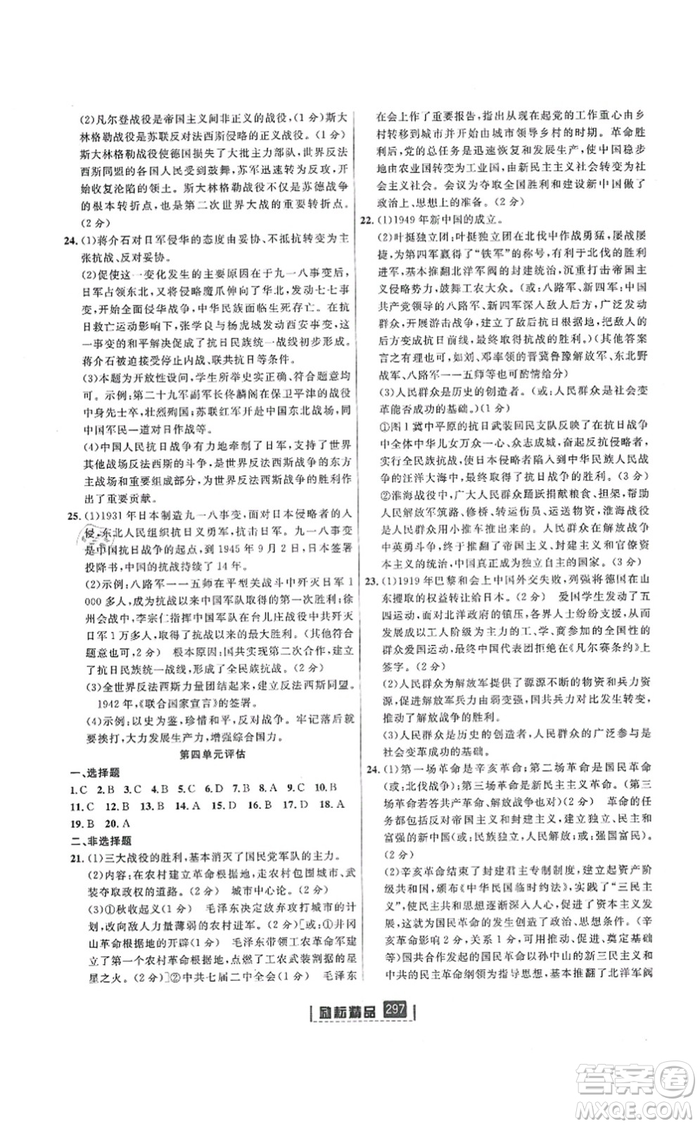 延邊人民出版社2021勵耘新同步九年級歷史與社會道德與法治全一冊AB本人教版答案