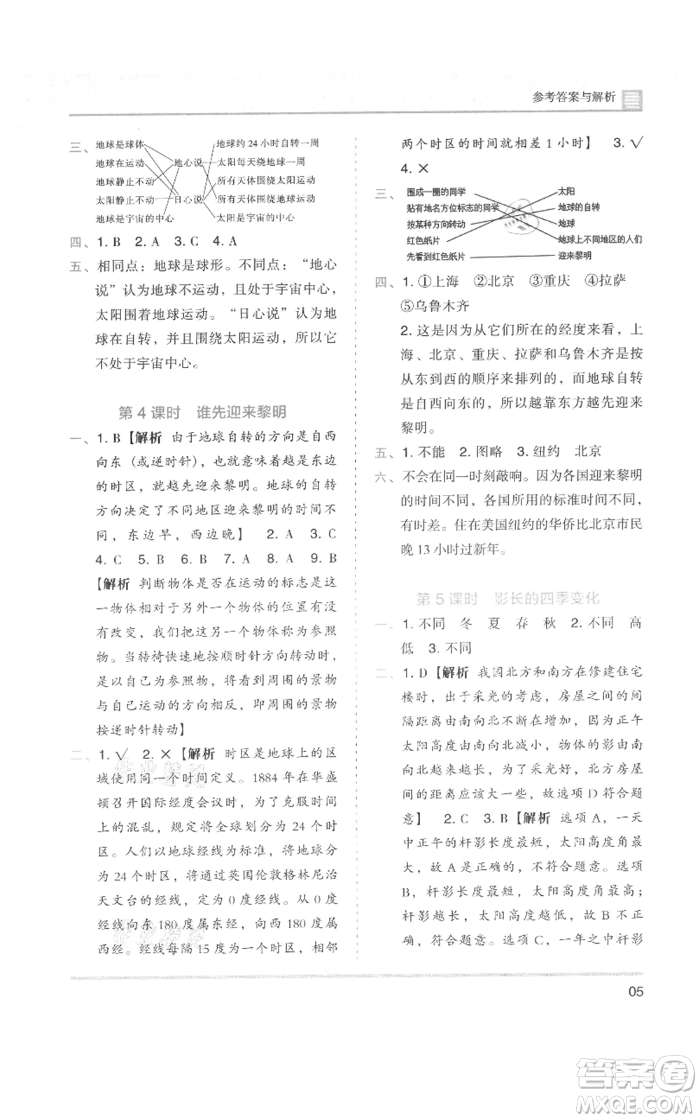 湖南師范大學出版社2021木頭馬分層課課練六年級上冊科學教科版參考答案