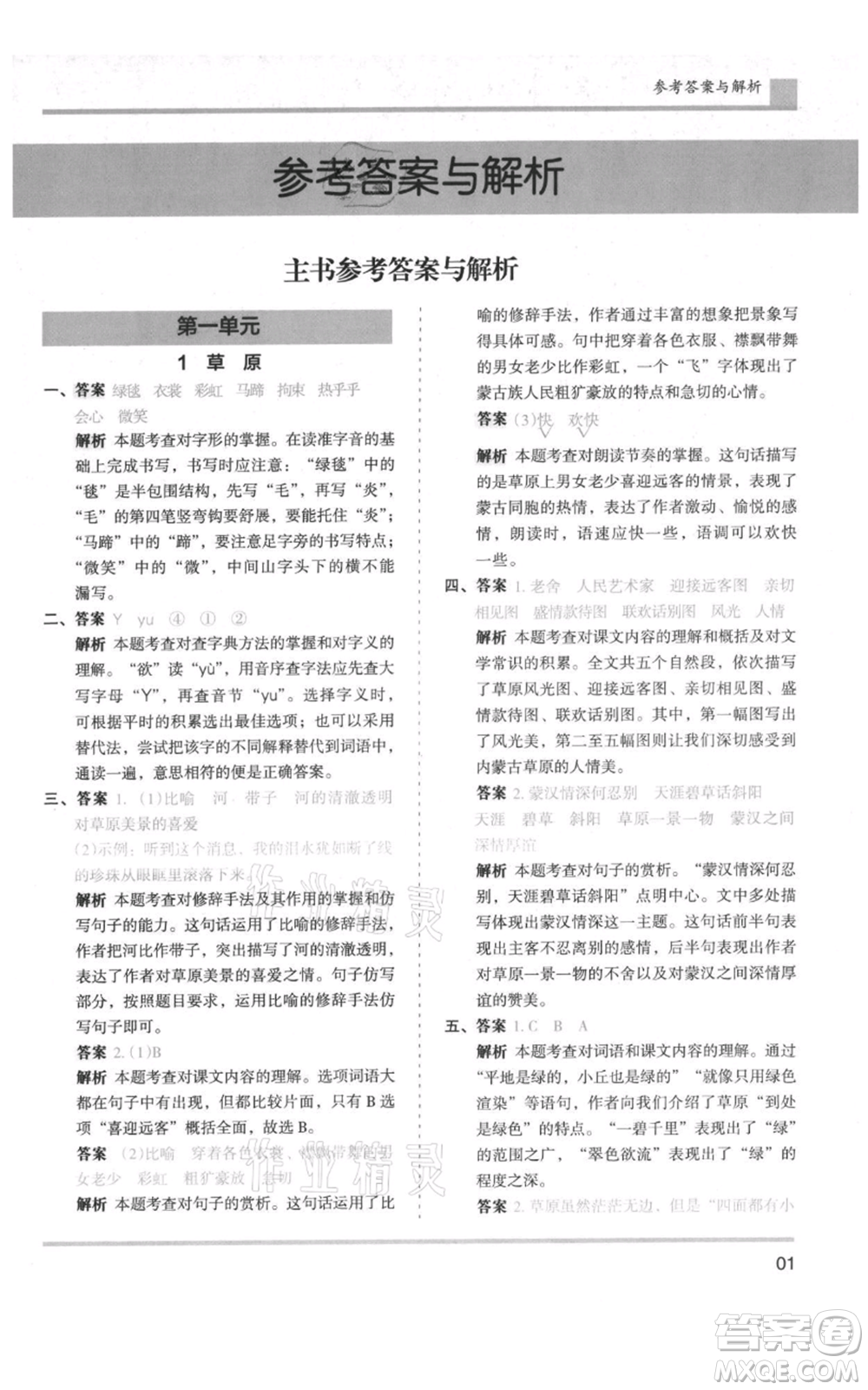 湖南師范大學(xué)出版社2021木頭馬分層課課練六年級上冊語文人教版浙江專版參考答案