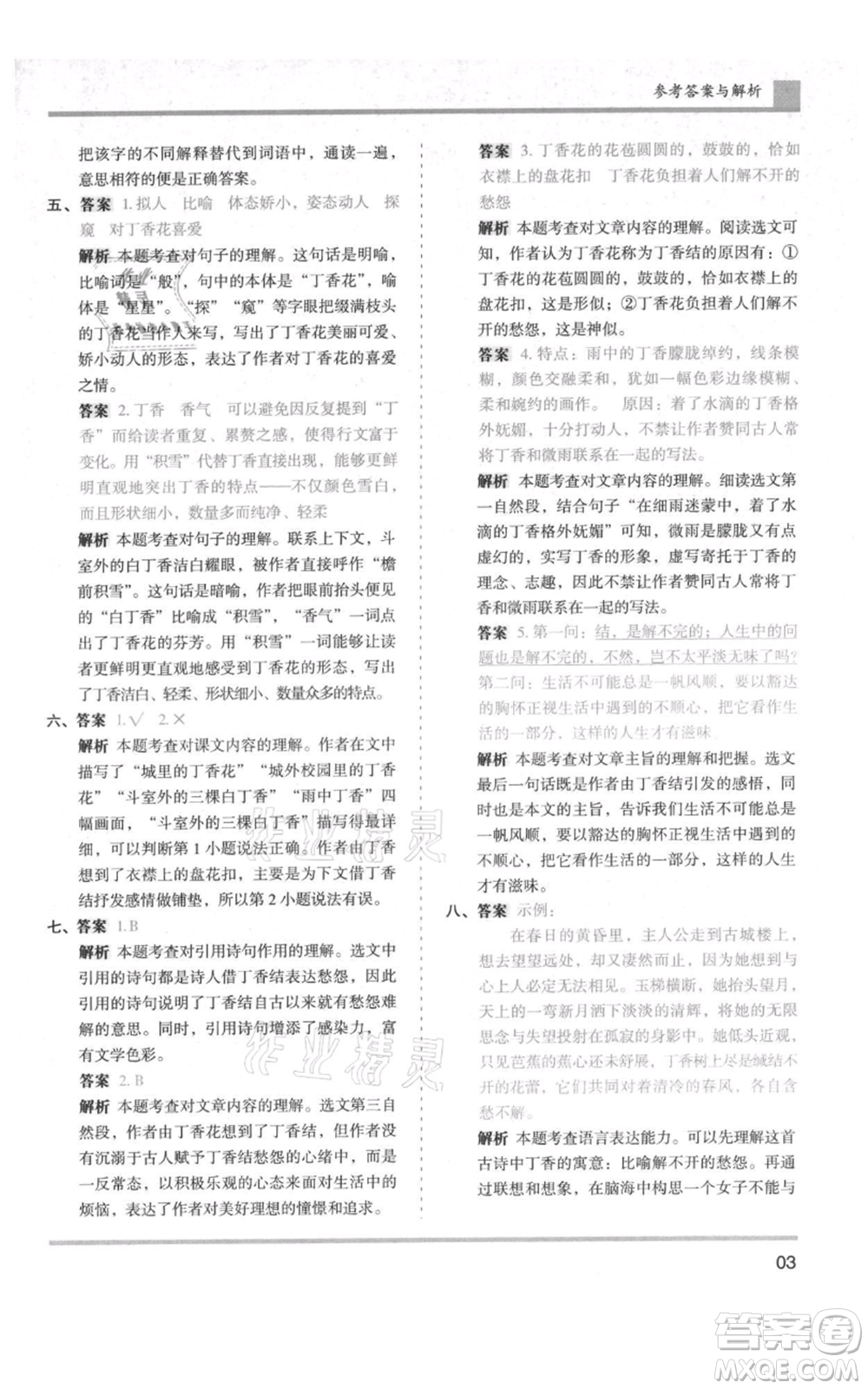 湖南師范大學(xué)出版社2021木頭馬分層課課練六年級上冊語文人教版浙江專版參考答案