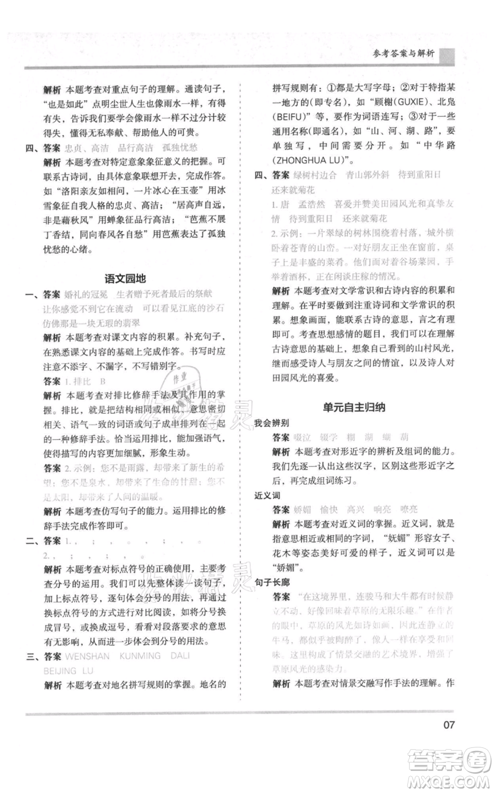 湖南師范大學(xué)出版社2021木頭馬分層課課練六年級上冊語文人教版浙江專版參考答案