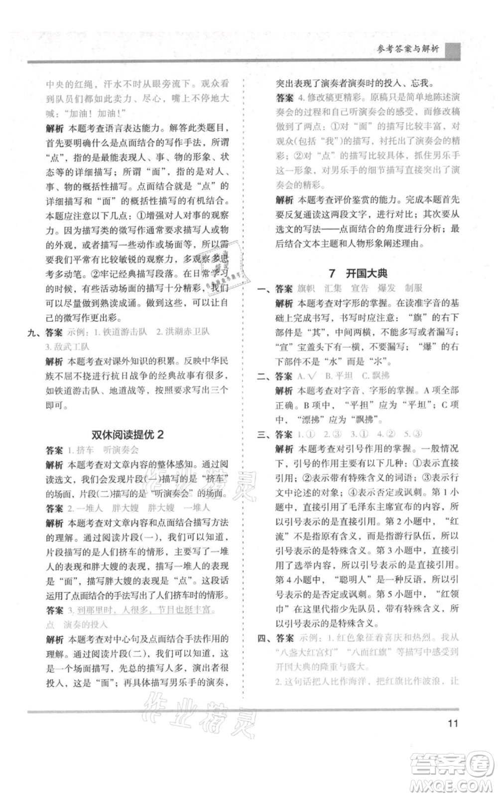 湖南師范大學(xué)出版社2021木頭馬分層課課練六年級上冊語文人教版浙江專版參考答案