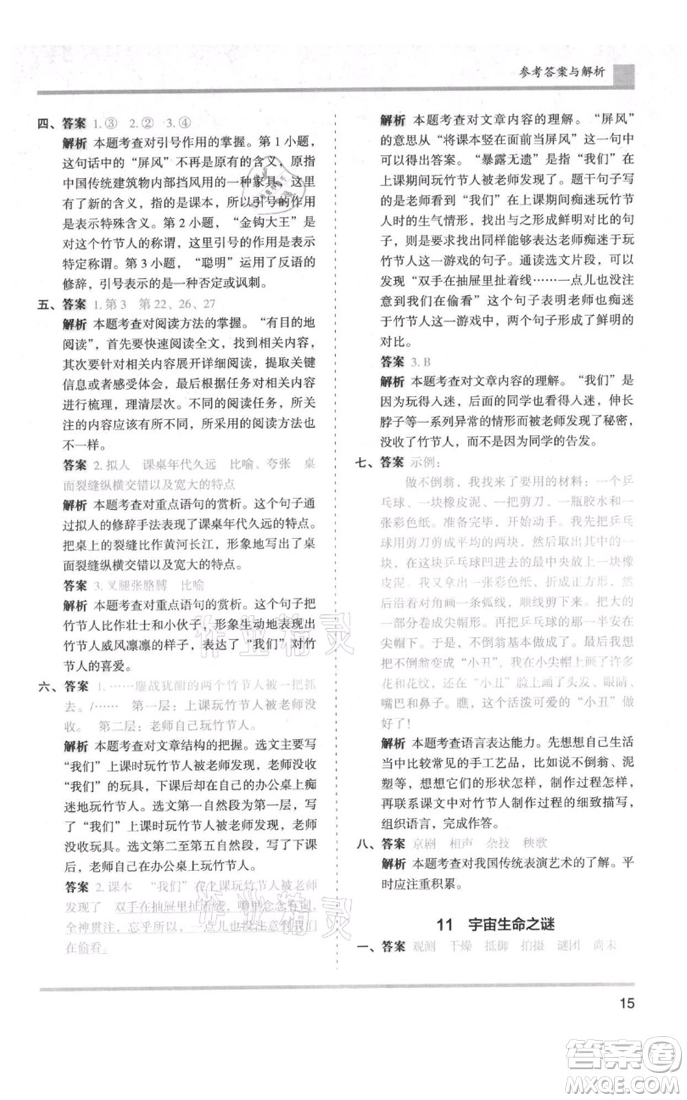 湖南師范大學(xué)出版社2021木頭馬分層課課練六年級上冊語文人教版浙江專版參考答案