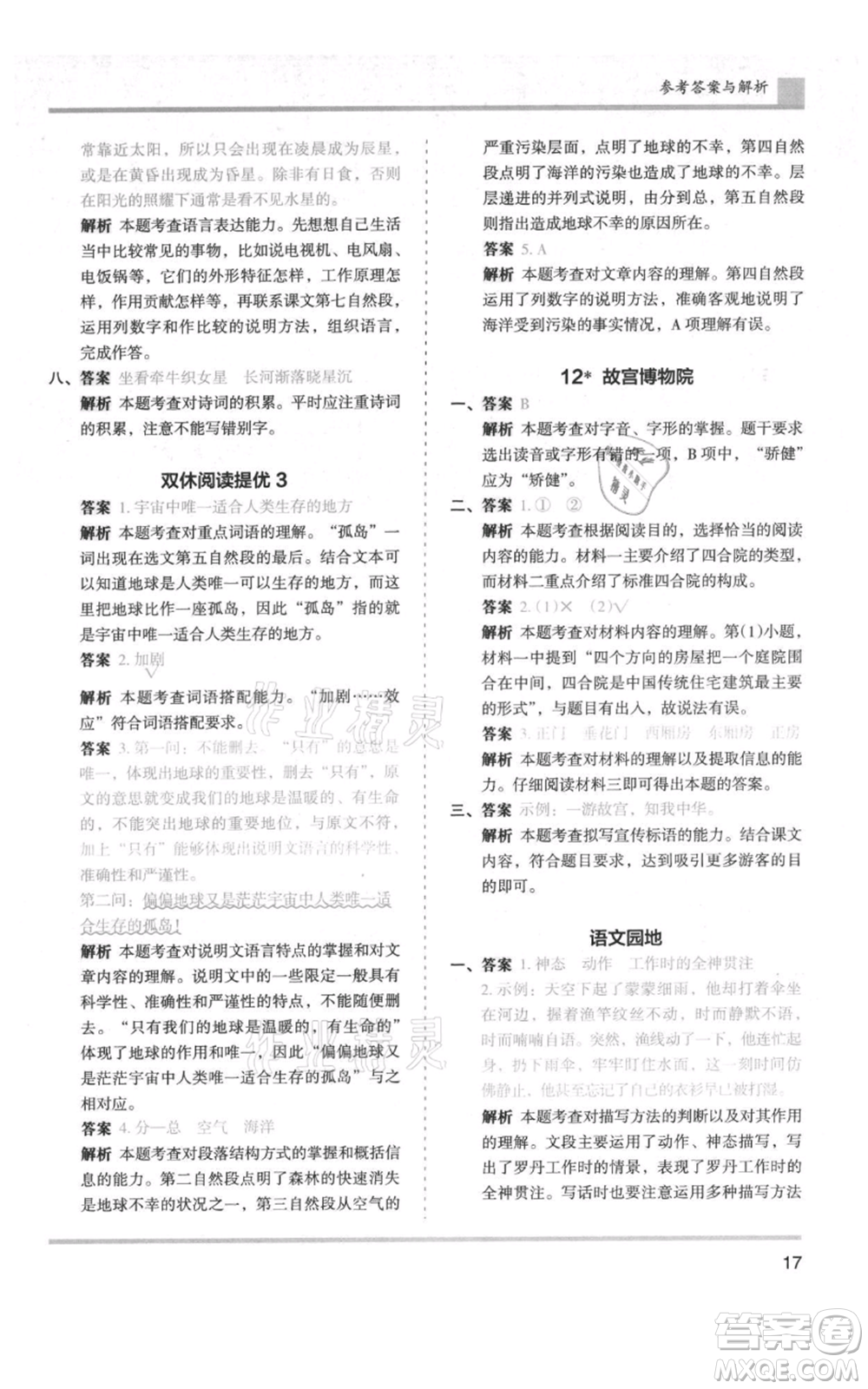 湖南師范大學(xué)出版社2021木頭馬分層課課練六年級上冊語文人教版浙江專版參考答案