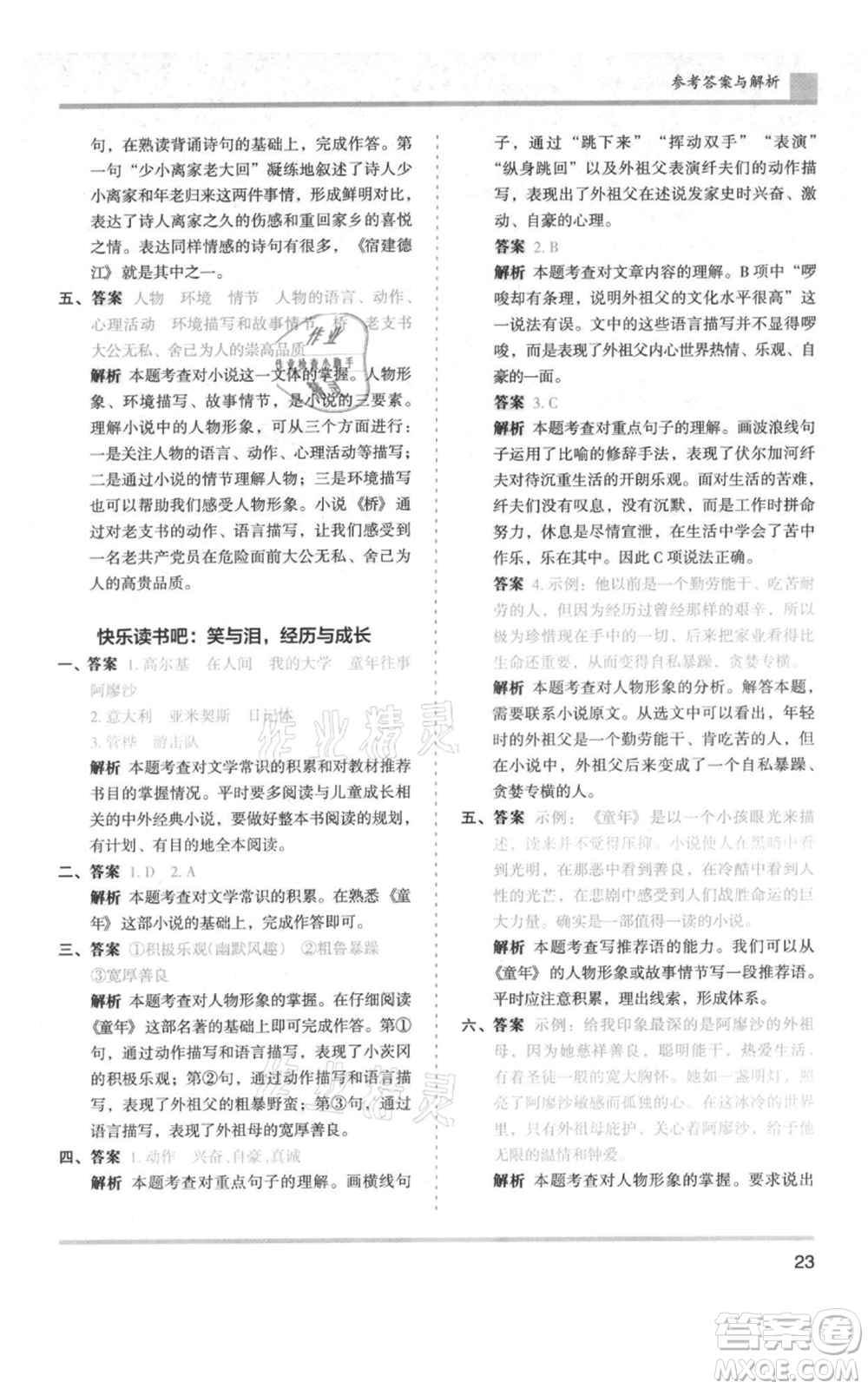 湖南師范大學(xué)出版社2021木頭馬分層課課練六年級上冊語文人教版浙江專版參考答案