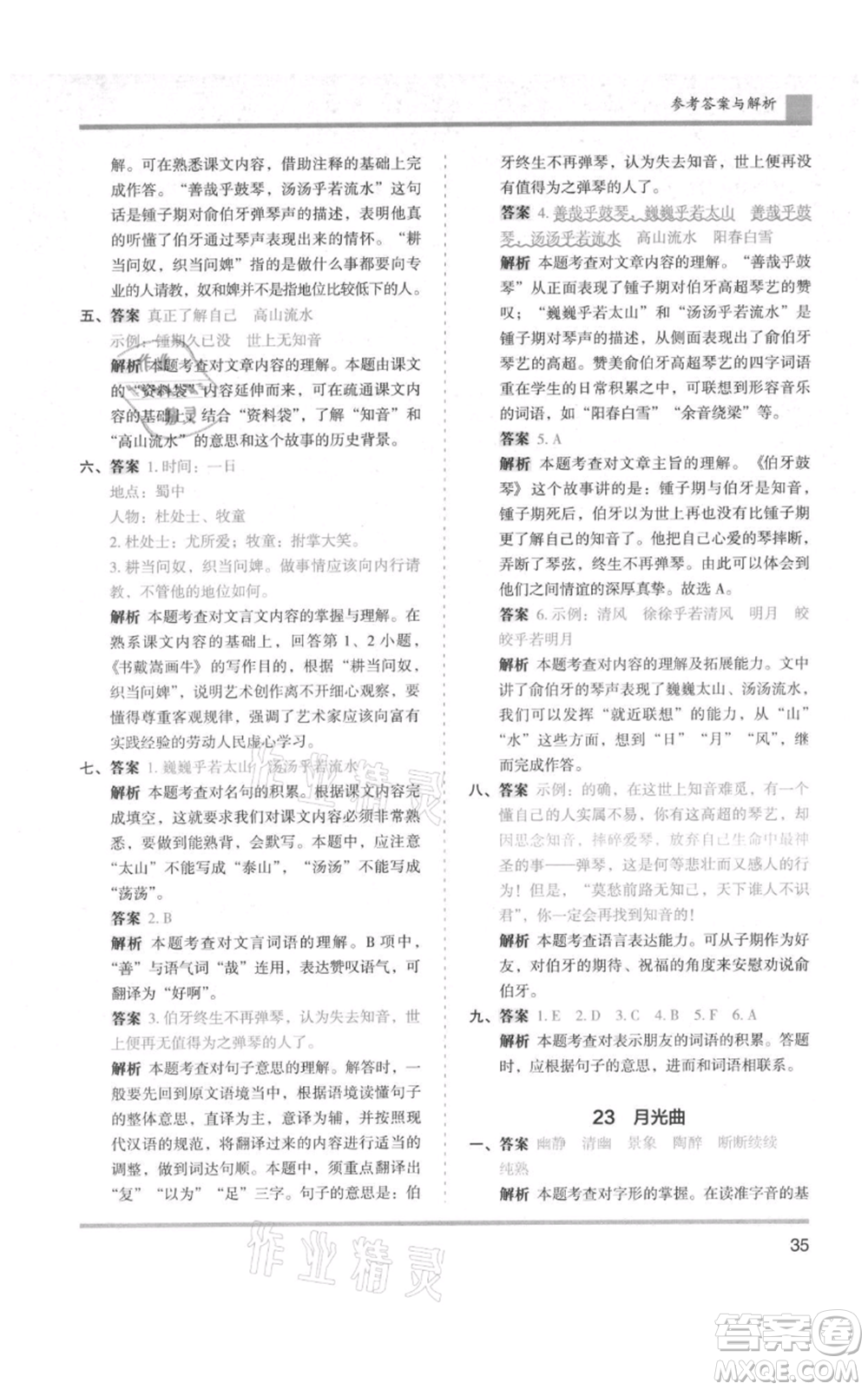 湖南師范大學(xué)出版社2021木頭馬分層課課練六年級上冊語文人教版浙江專版參考答案