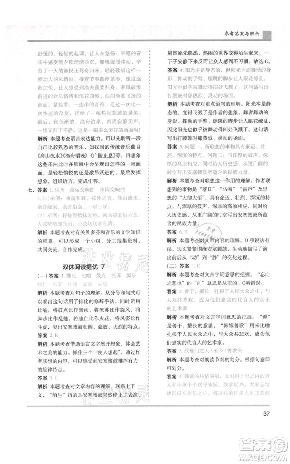 湖南師范大學(xué)出版社2021木頭馬分層課課練六年級上冊語文人教版浙江專版參考答案