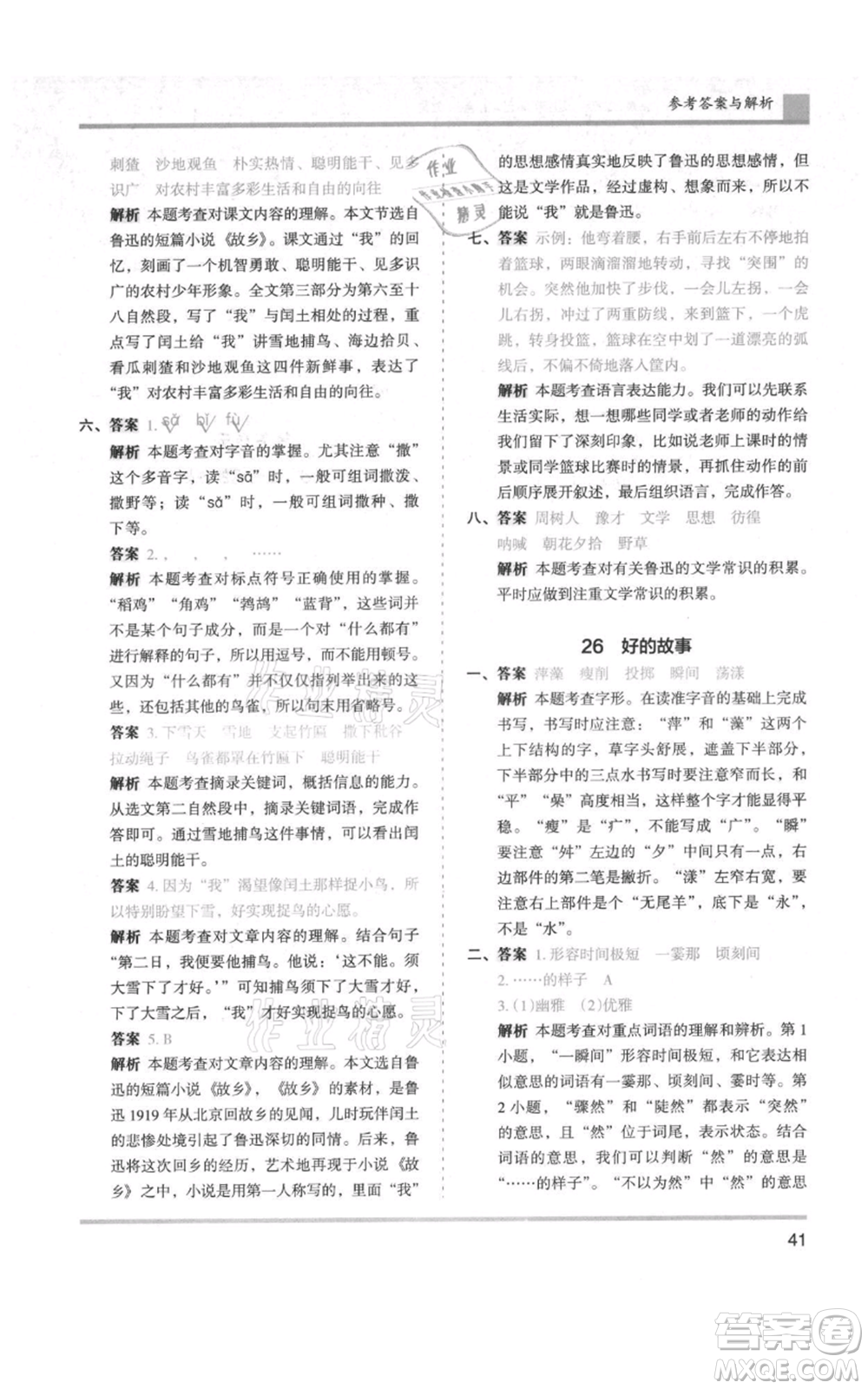 湖南師范大學(xué)出版社2021木頭馬分層課課練六年級上冊語文人教版浙江專版參考答案