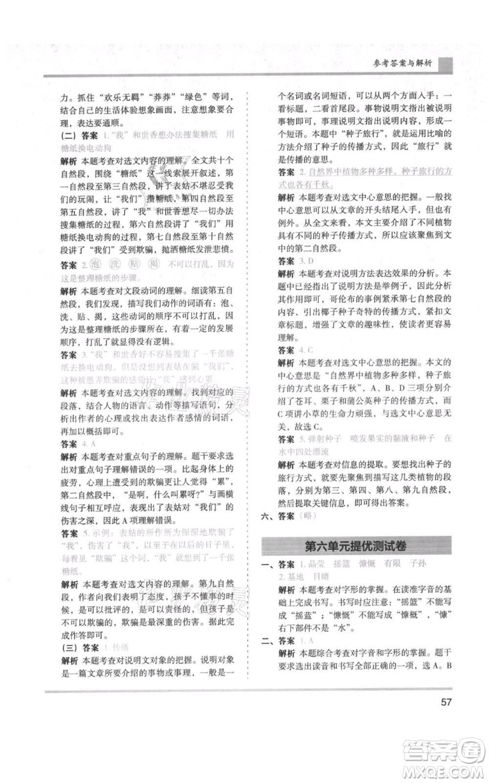 湖南師范大學(xué)出版社2021木頭馬分層課課練六年級上冊語文人教版浙江專版參考答案