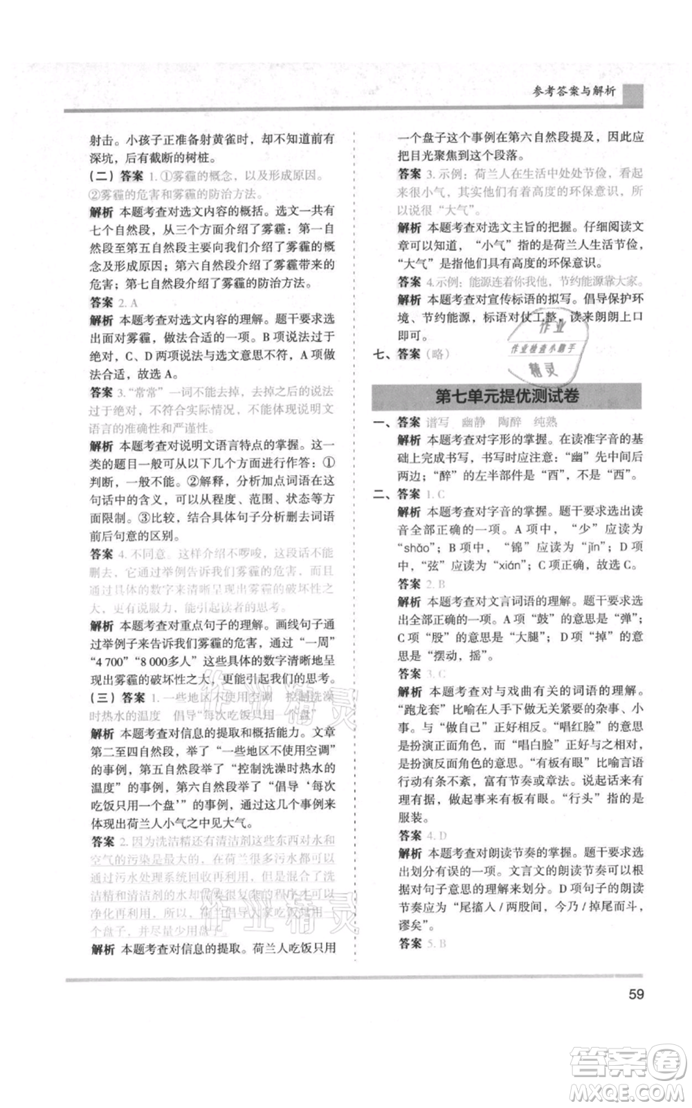 湖南師范大學(xué)出版社2021木頭馬分層課課練六年級上冊語文人教版浙江專版參考答案