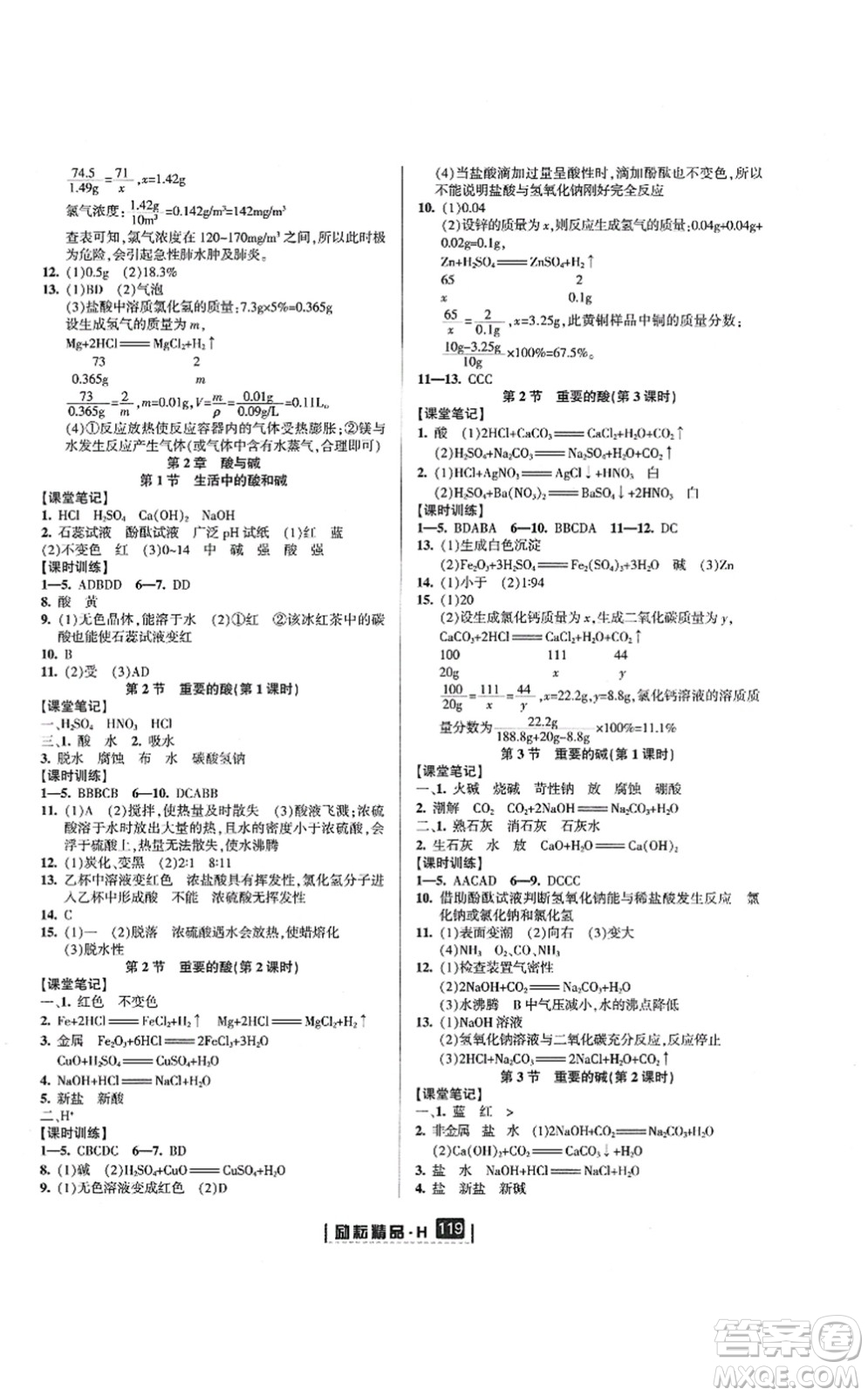 延邊人民出版社2021勵耘新同步九年級科學(xué)全一冊AB本華師大版答案