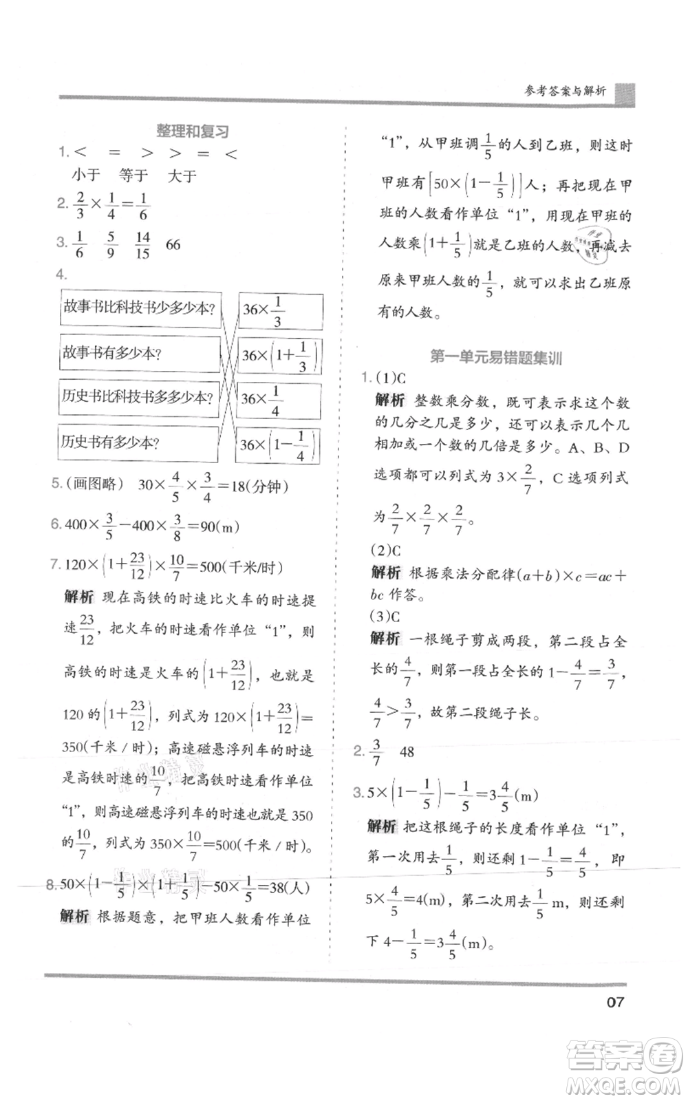 湖南師范大學(xué)出版社2021木頭馬分層課課練六年級(jí)上冊(cè)數(shù)學(xué)人教版浙江專(zhuān)版參考答案