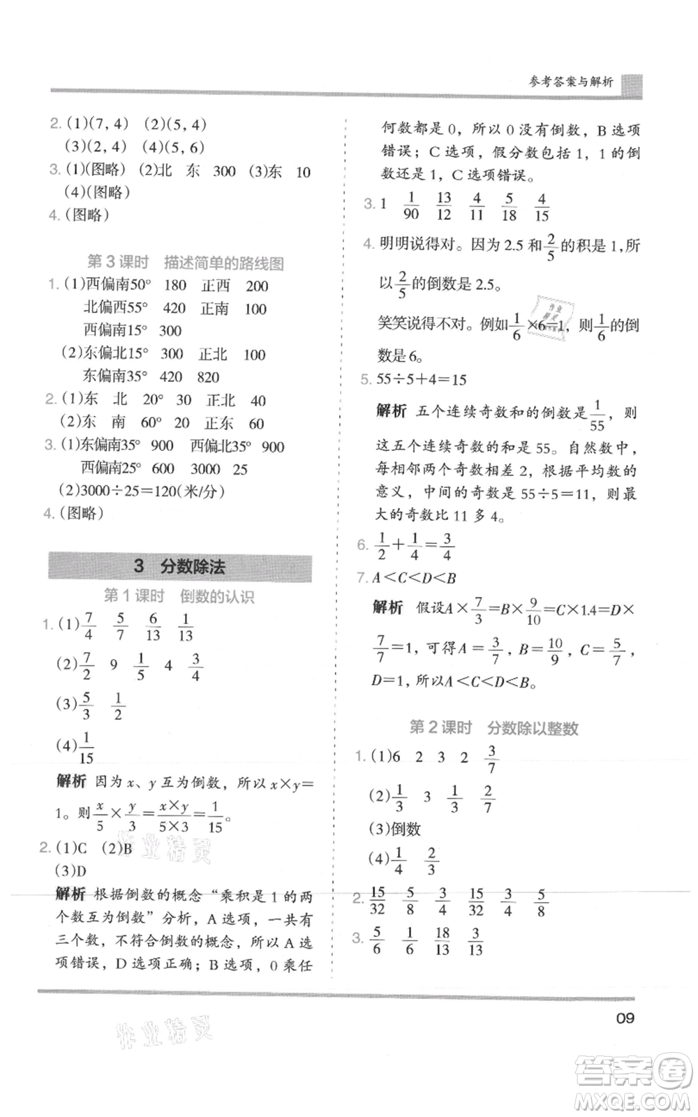 湖南師范大學(xué)出版社2021木頭馬分層課課練六年級(jí)上冊(cè)數(shù)學(xué)人教版浙江專(zhuān)版參考答案