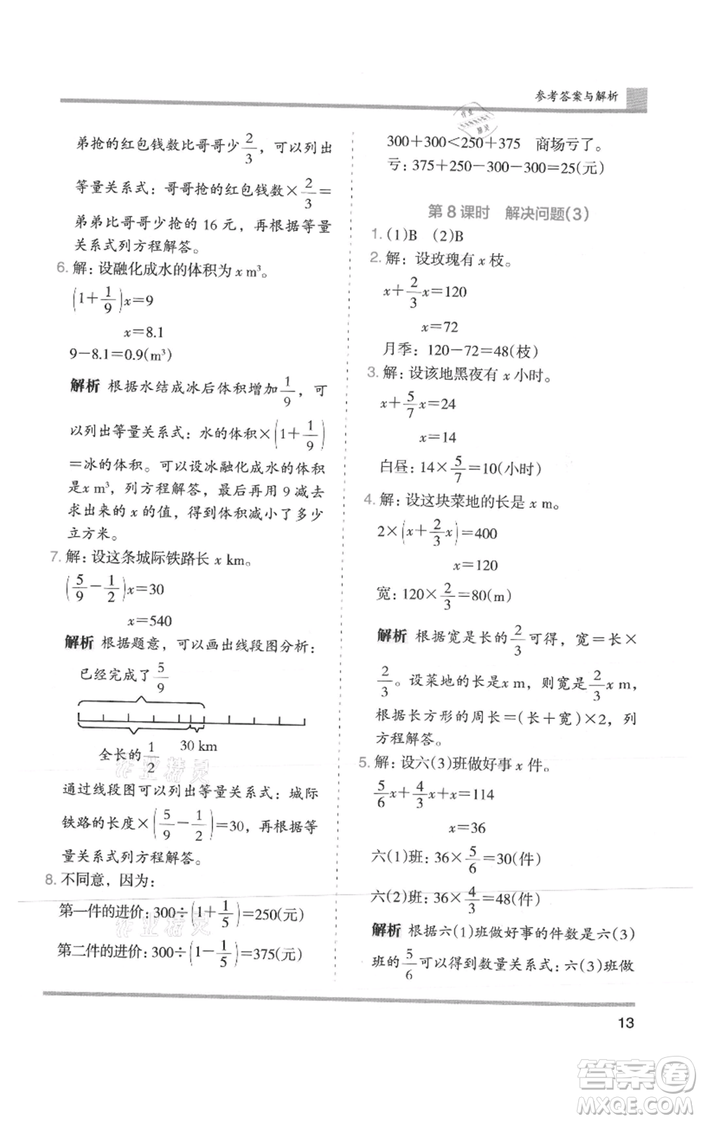 湖南師范大學(xué)出版社2021木頭馬分層課課練六年級(jí)上冊(cè)數(shù)學(xué)人教版浙江專(zhuān)版參考答案