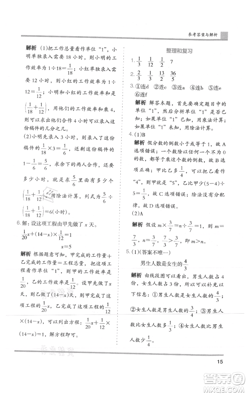 湖南師范大學(xué)出版社2021木頭馬分層課課練六年級(jí)上冊(cè)數(shù)學(xué)人教版浙江專(zhuān)版參考答案