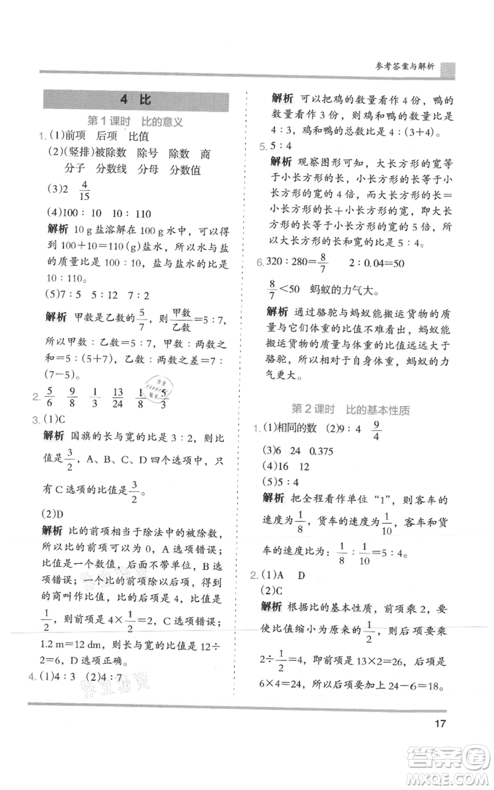 湖南師范大學(xué)出版社2021木頭馬分層課課練六年級(jí)上冊(cè)數(shù)學(xué)人教版浙江專(zhuān)版參考答案