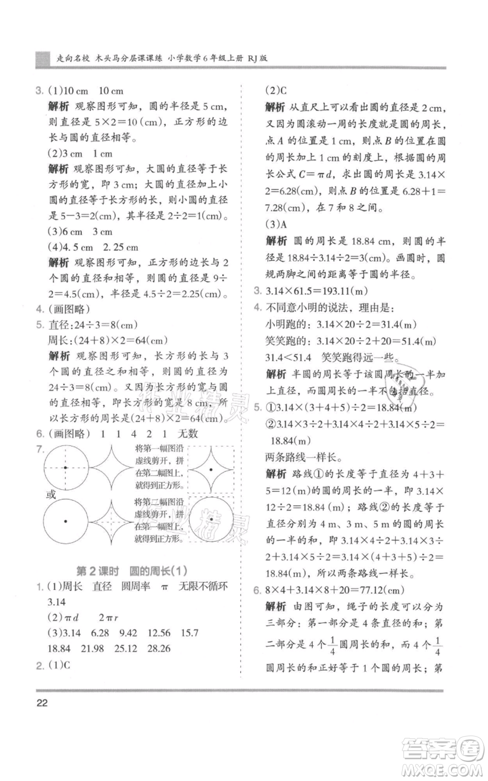 湖南師范大學(xué)出版社2021木頭馬分層課課練六年級(jí)上冊(cè)數(shù)學(xué)人教版浙江專(zhuān)版參考答案