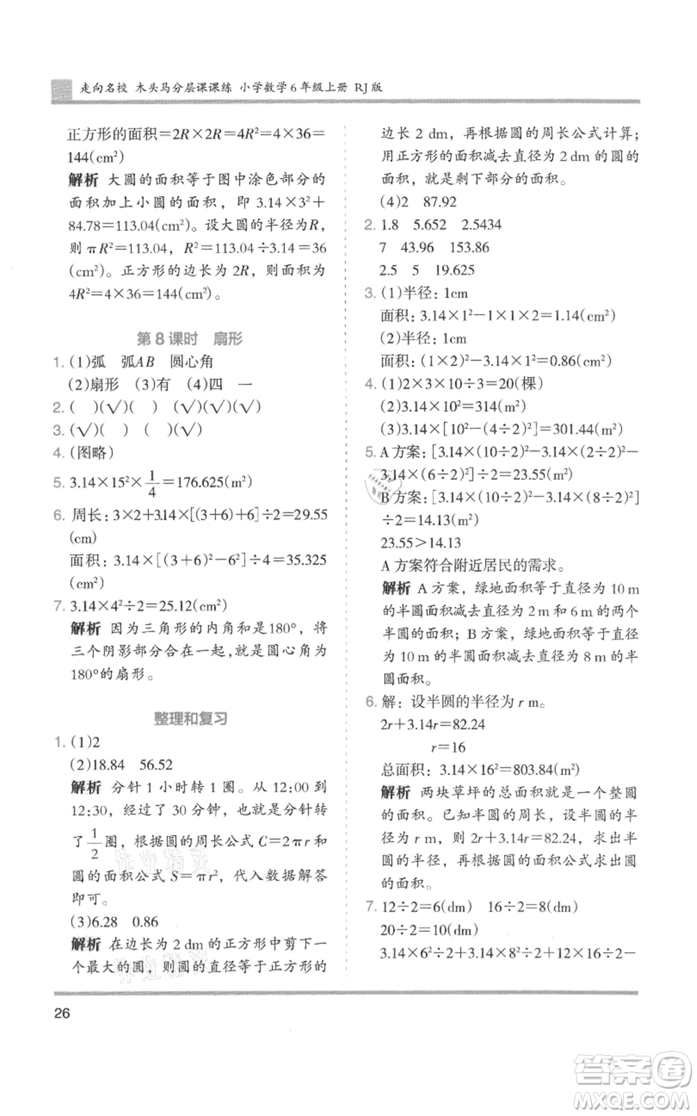 湖南師范大學(xué)出版社2021木頭馬分層課課練六年級(jí)上冊(cè)數(shù)學(xué)人教版浙江專(zhuān)版參考答案