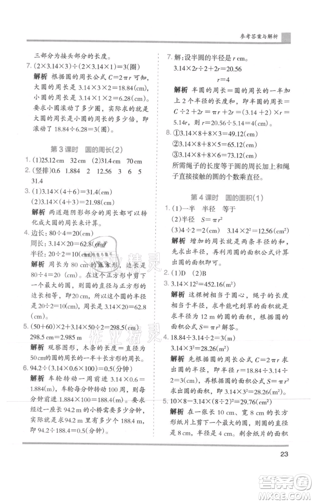 湖南師范大學(xué)出版社2021木頭馬分層課課練六年級(jí)上冊(cè)數(shù)學(xué)人教版浙江專(zhuān)版參考答案