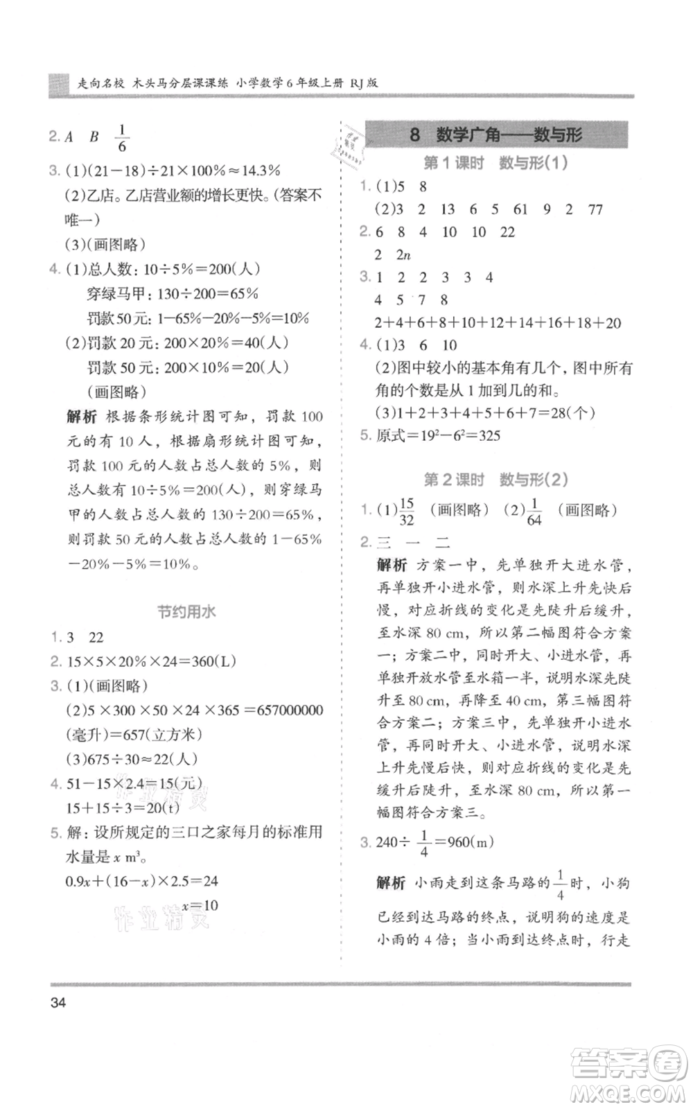 湖南師范大學(xué)出版社2021木頭馬分層課課練六年級(jí)上冊(cè)數(shù)學(xué)人教版浙江專(zhuān)版參考答案