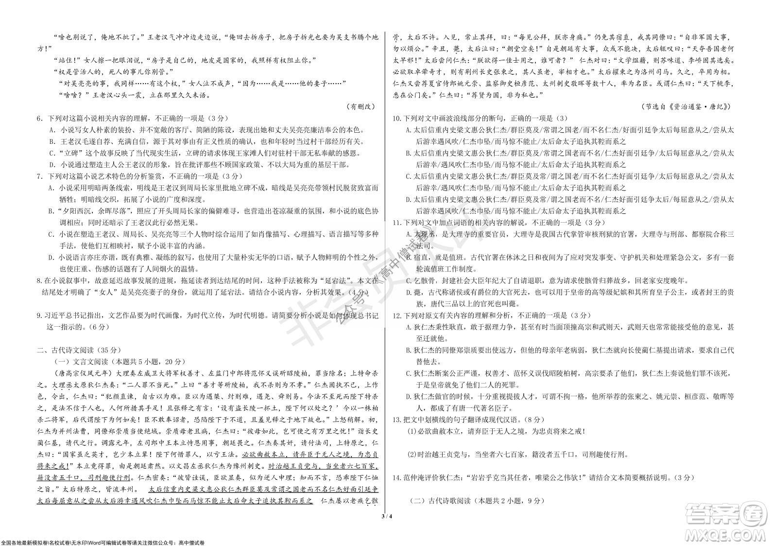 2021年山東學情高三10月聯合考試語文試題及答案