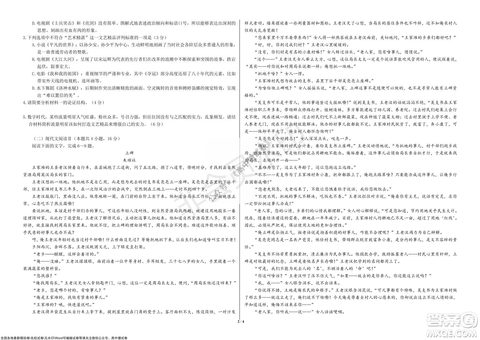 2021年山東學情高三10月聯合考試語文試題及答案