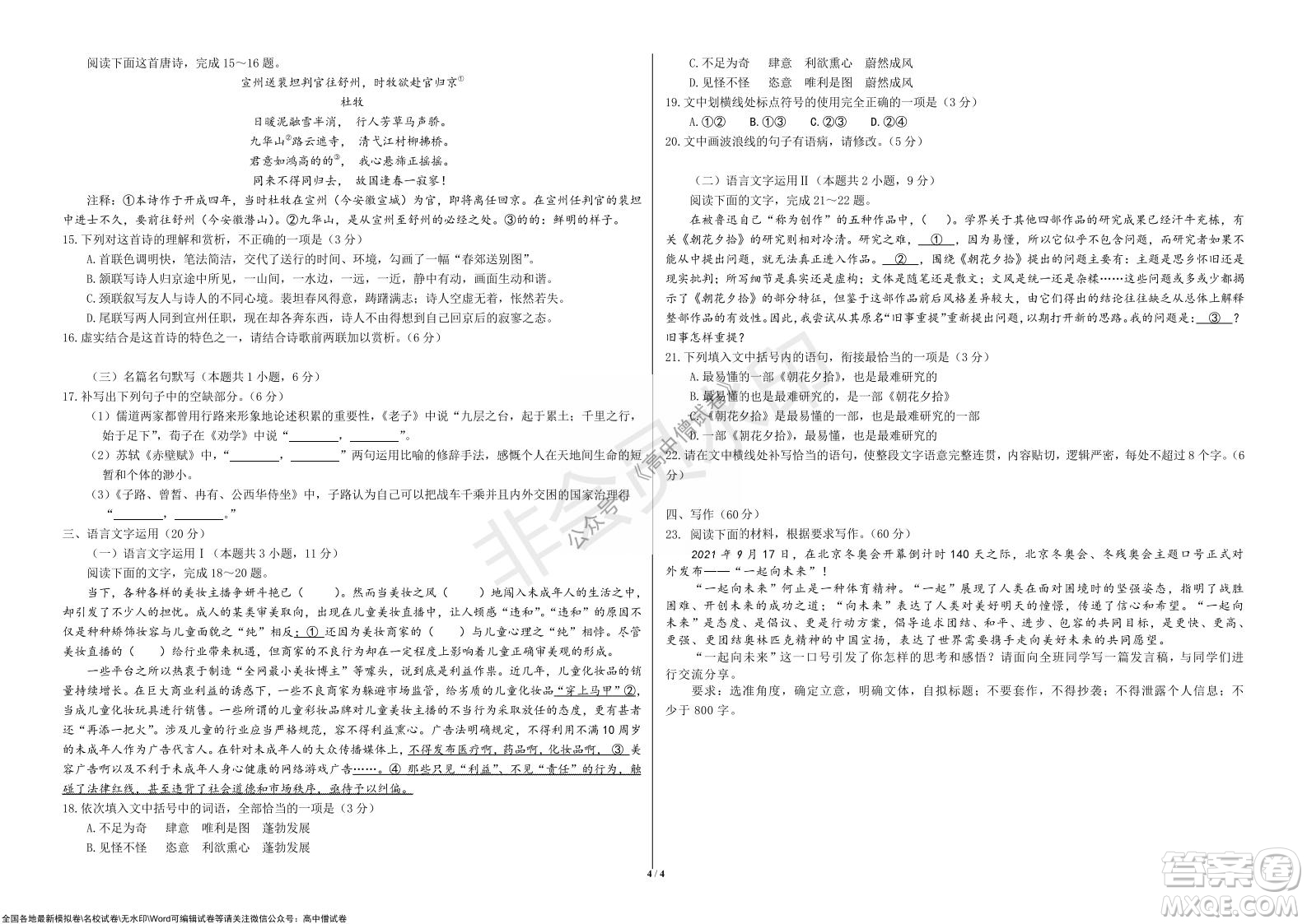 2021年山東學情高三10月聯合考試語文試題及答案