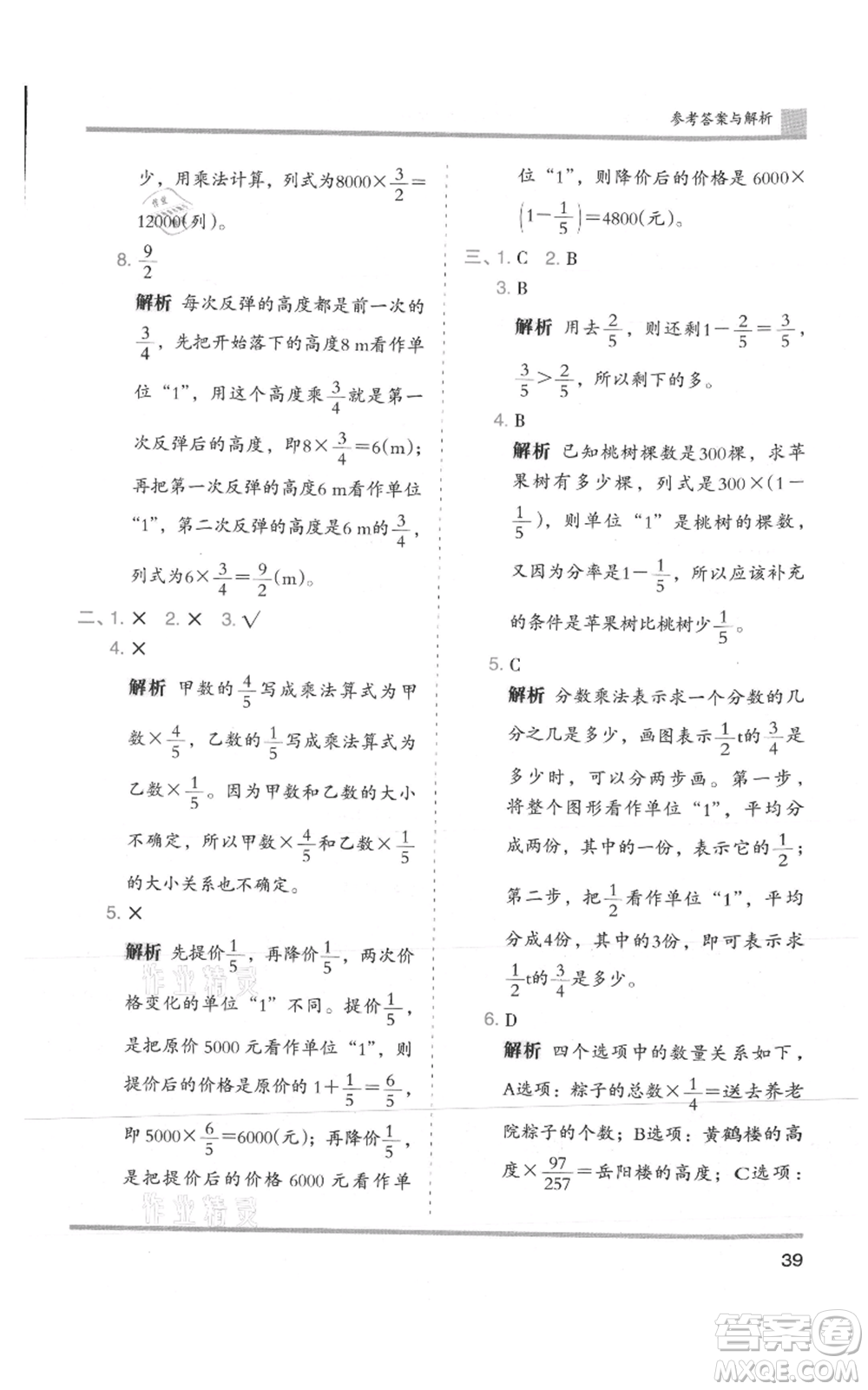 湖南師范大學(xué)出版社2021木頭馬分層課課練六年級(jí)上冊(cè)數(shù)學(xué)人教版浙江專(zhuān)版參考答案