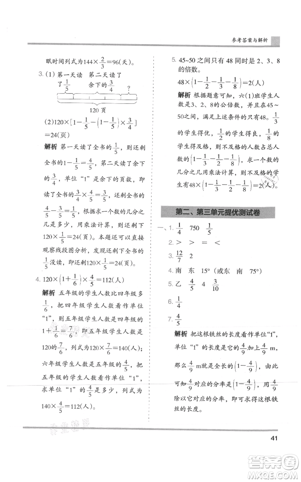 湖南師范大學(xué)出版社2021木頭馬分層課課練六年級(jí)上冊(cè)數(shù)學(xué)人教版浙江專(zhuān)版參考答案