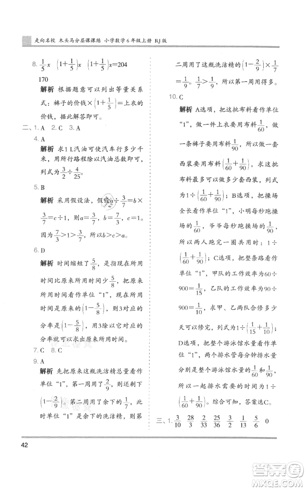 湖南師范大學(xué)出版社2021木頭馬分層課課練六年級(jí)上冊(cè)數(shù)學(xué)人教版浙江專(zhuān)版參考答案