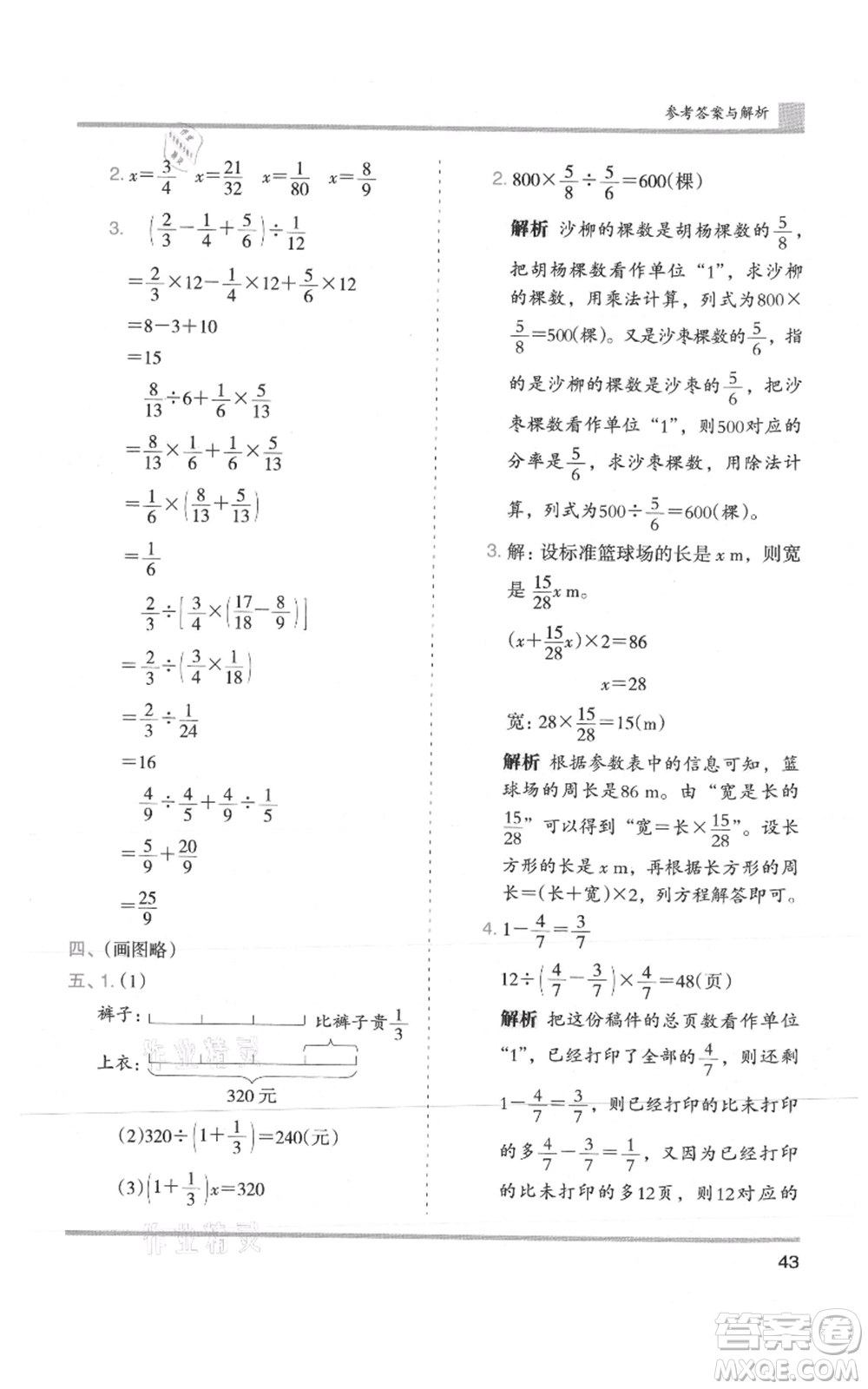 湖南師范大學(xué)出版社2021木頭馬分層課課練六年級(jí)上冊(cè)數(shù)學(xué)人教版浙江專(zhuān)版參考答案