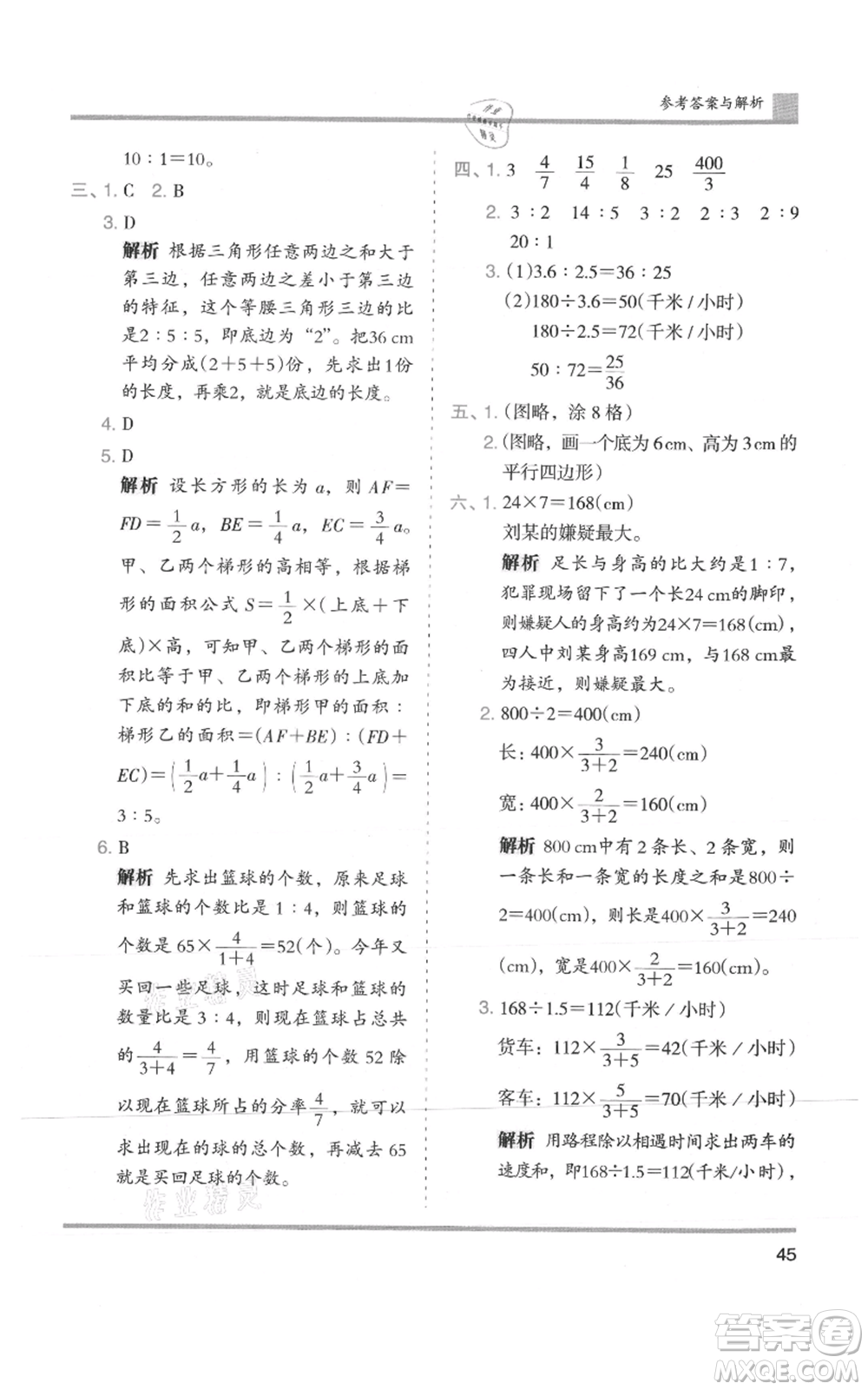 湖南師范大學(xué)出版社2021木頭馬分層課課練六年級(jí)上冊(cè)數(shù)學(xué)人教版浙江專(zhuān)版參考答案