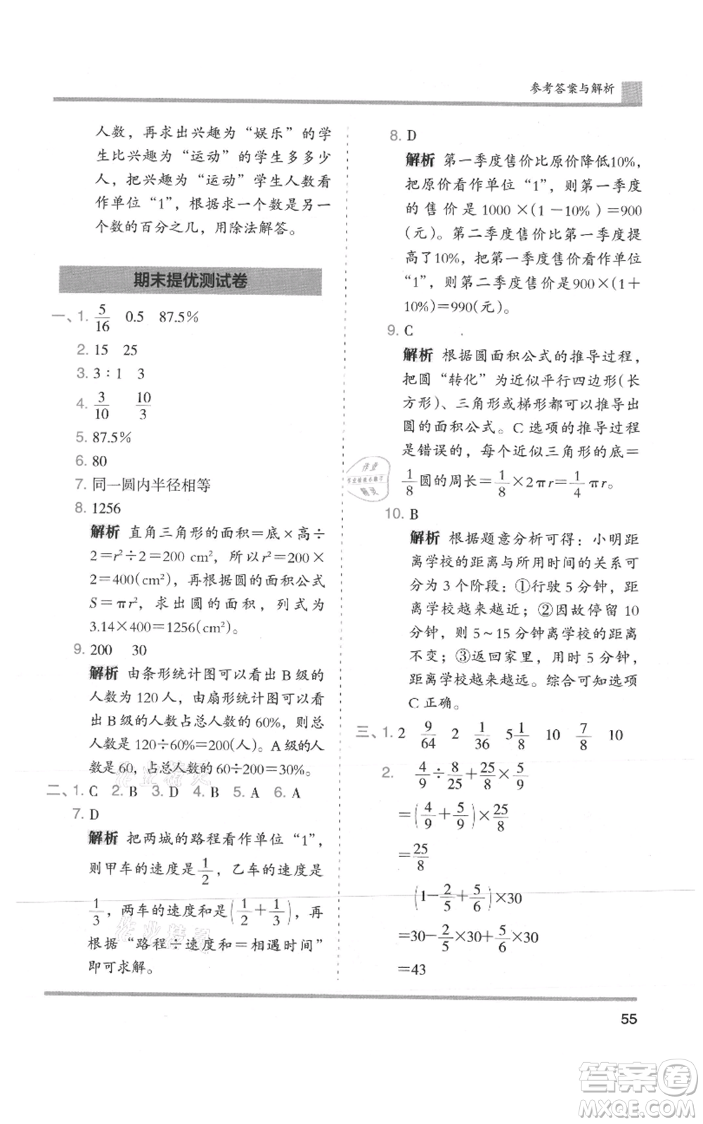 湖南師范大學(xué)出版社2021木頭馬分層課課練六年級(jí)上冊(cè)數(shù)學(xué)人教版浙江專(zhuān)版參考答案