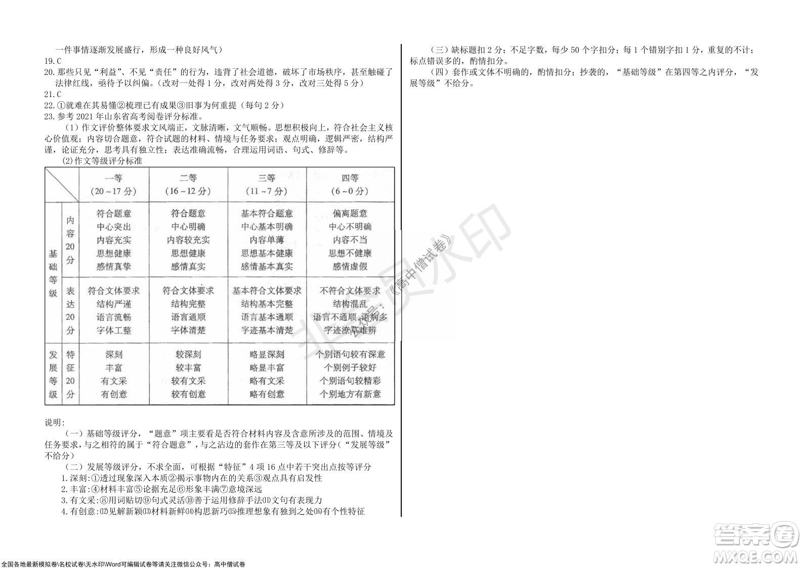 2021年山東學情高三10月聯合考試語文試題及答案