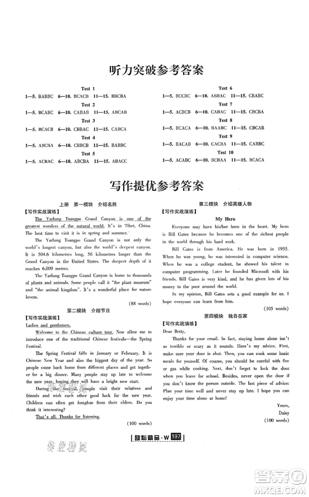 延邊人民出版社2021勵(lì)耘新同步九年級英語全一冊AB本外研版答案