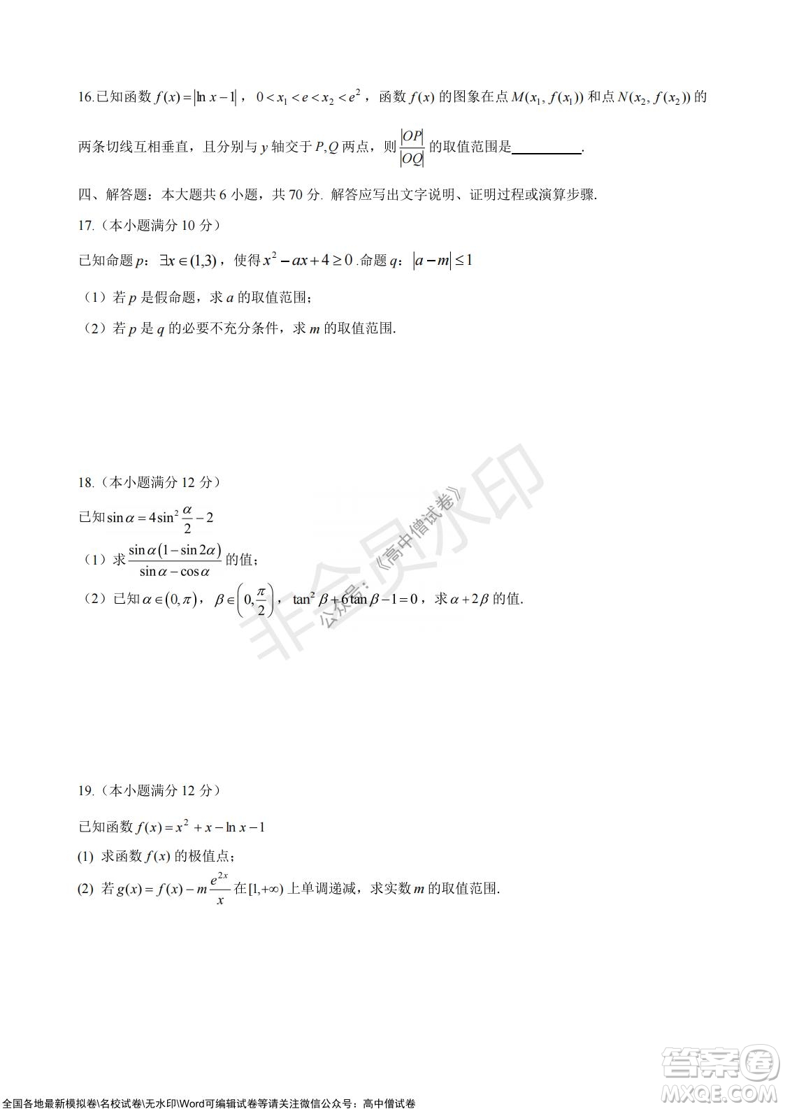 2021年山東學情高三10月聯(lián)合考試數(shù)學試題A卷答案