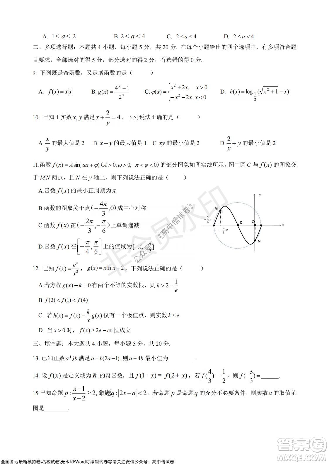 2021年山東學情高三10月聯(lián)合考試數(shù)學試題A卷答案