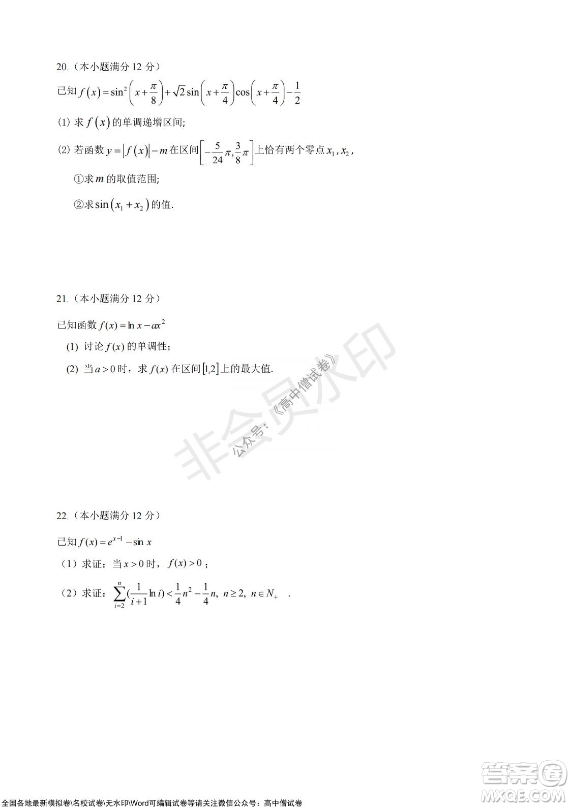 2021年山東學情高三10月聯(lián)合考試數(shù)學試題A卷答案