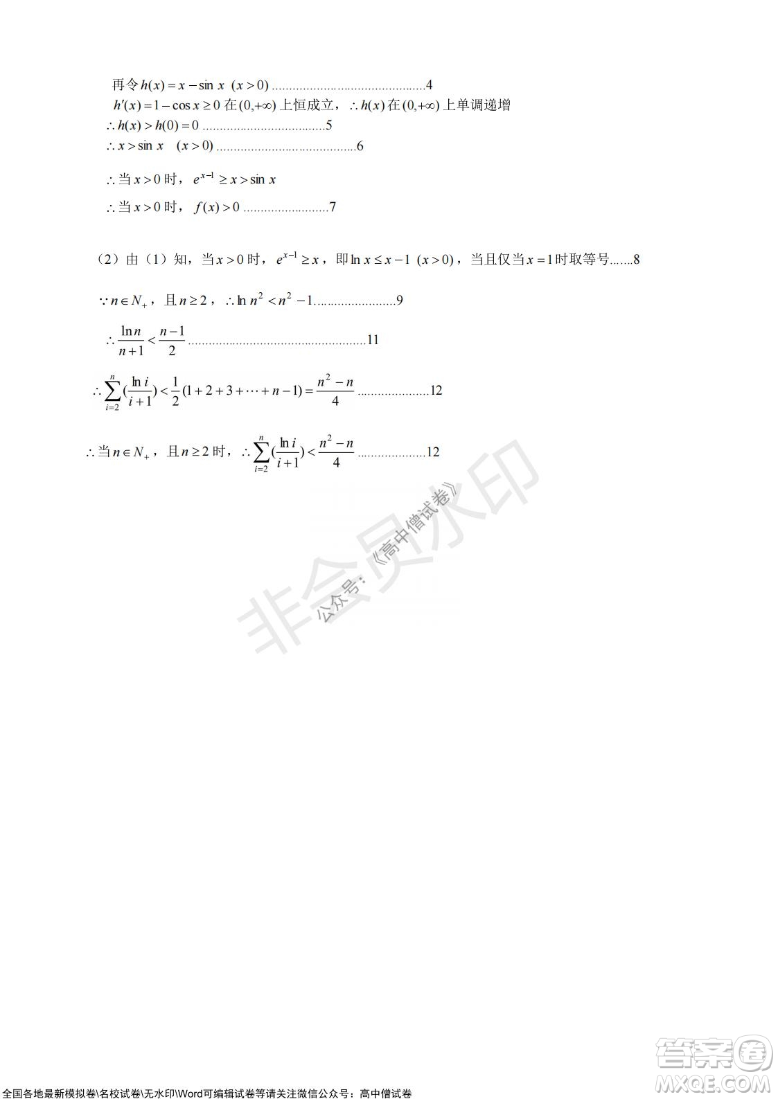 2021年山東學情高三10月聯(lián)合考試數(shù)學試題A卷答案