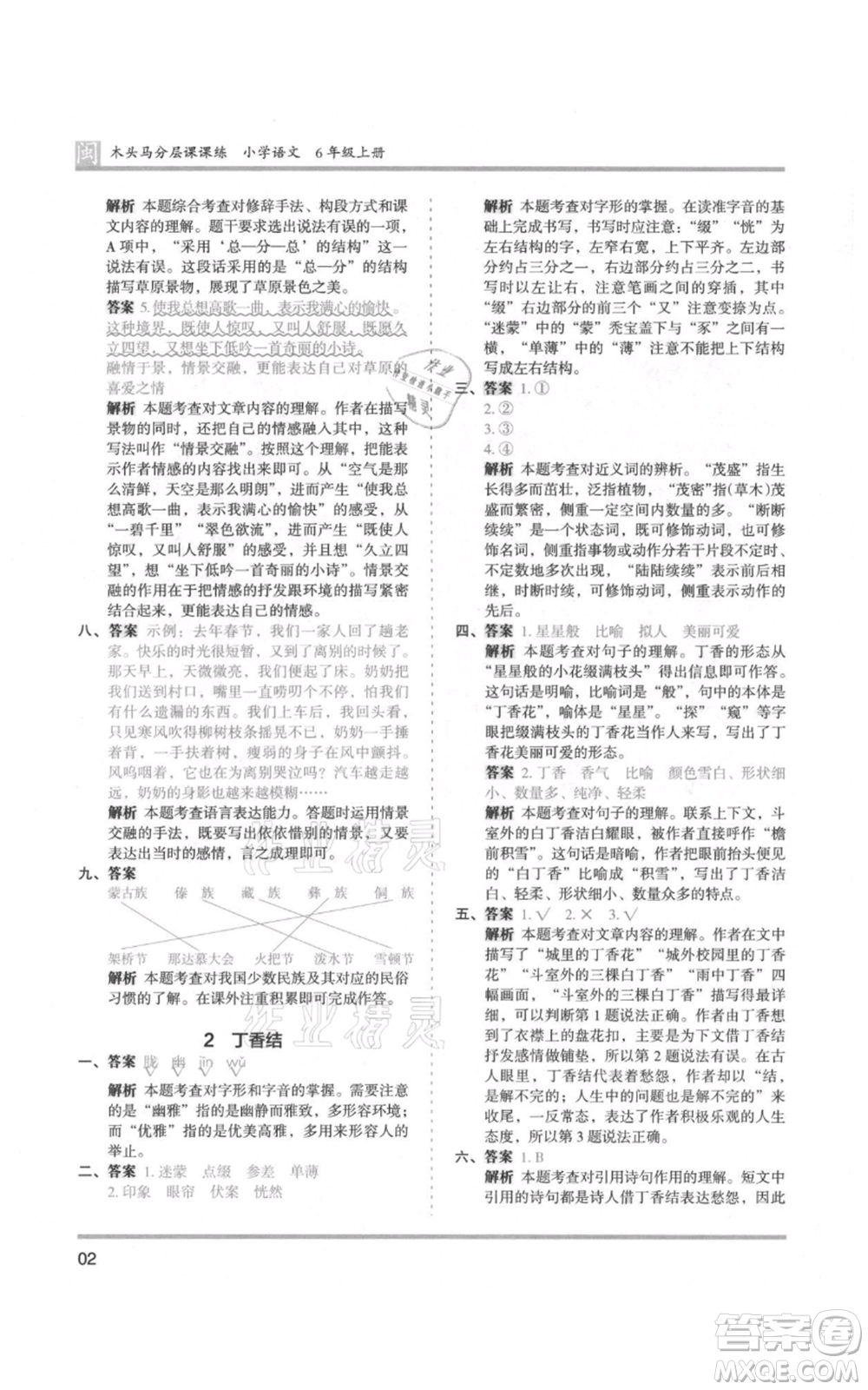 鷺江出版社2021木頭馬分層課課練六年級(jí)上冊(cè)語(yǔ)文部編版福建專(zhuān)版參考答案