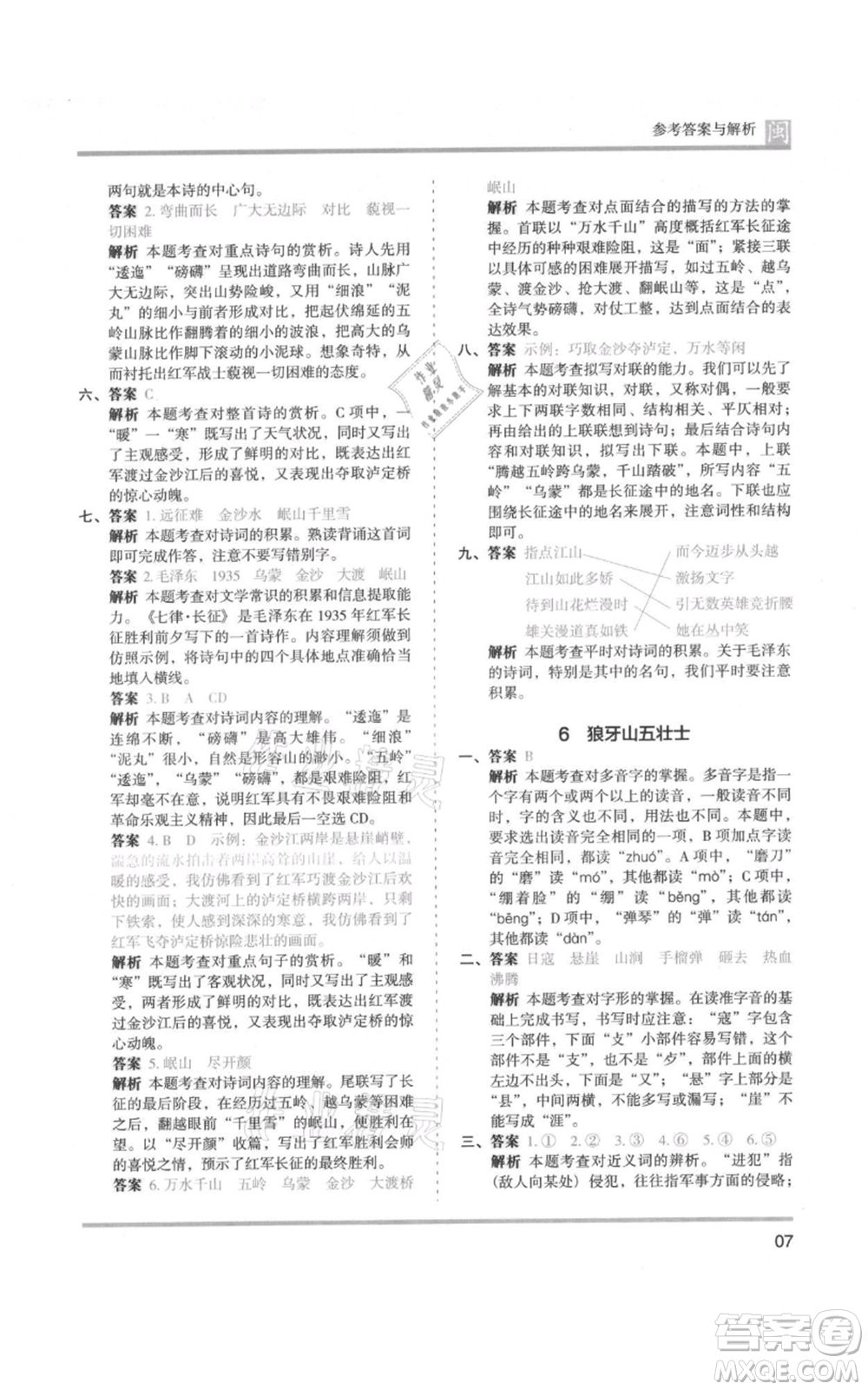 鷺江出版社2021木頭馬分層課課練六年級(jí)上冊(cè)語(yǔ)文部編版福建專(zhuān)版參考答案