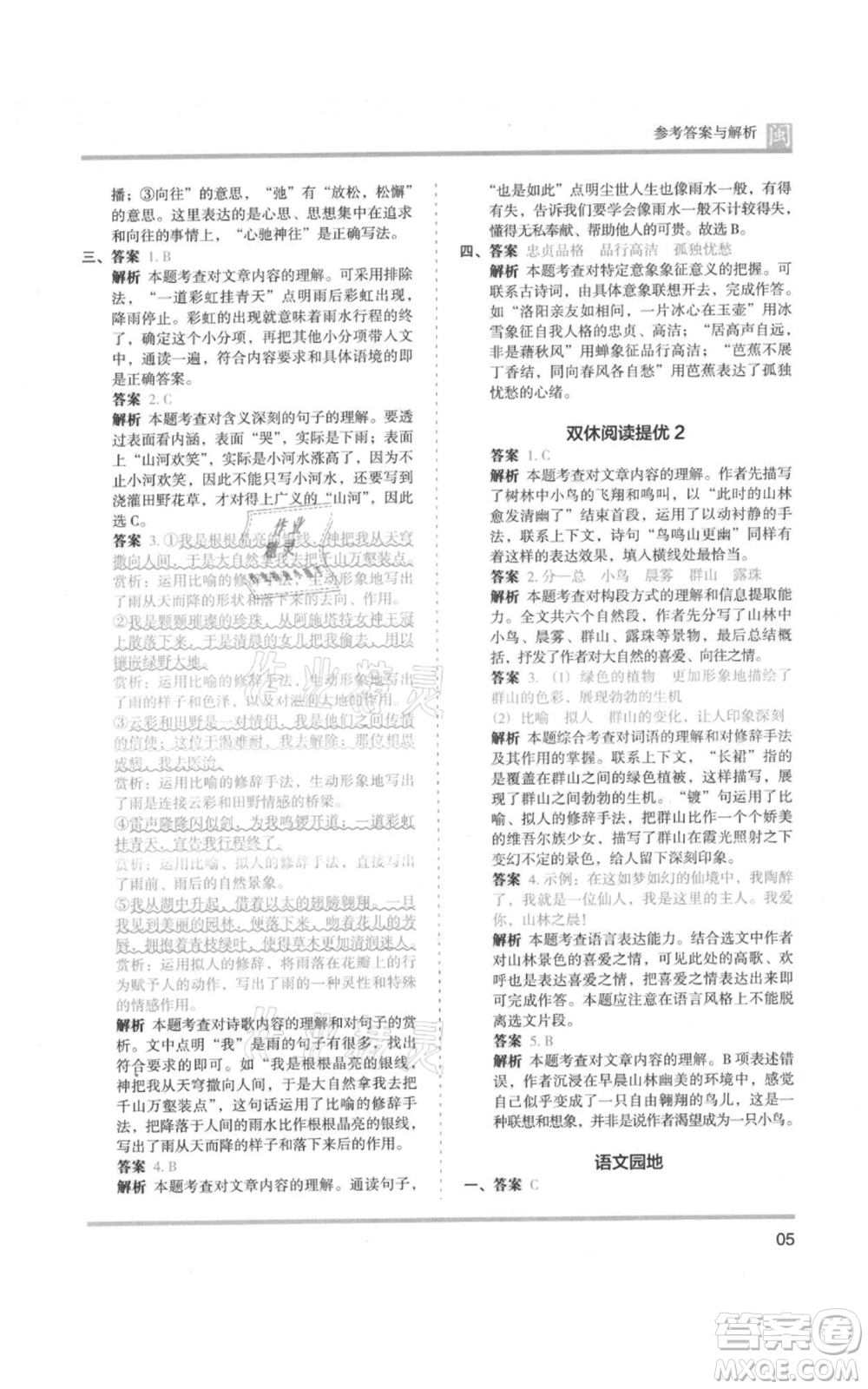 鷺江出版社2021木頭馬分層課課練六年級(jí)上冊(cè)語(yǔ)文部編版福建專(zhuān)版參考答案