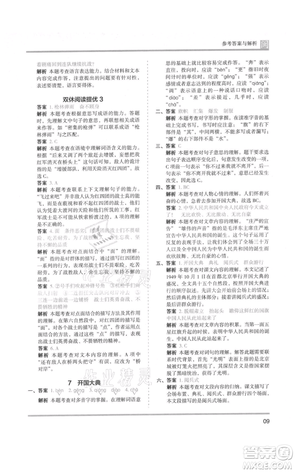 鷺江出版社2021木頭馬分層課課練六年級(jí)上冊(cè)語(yǔ)文部編版福建專(zhuān)版參考答案