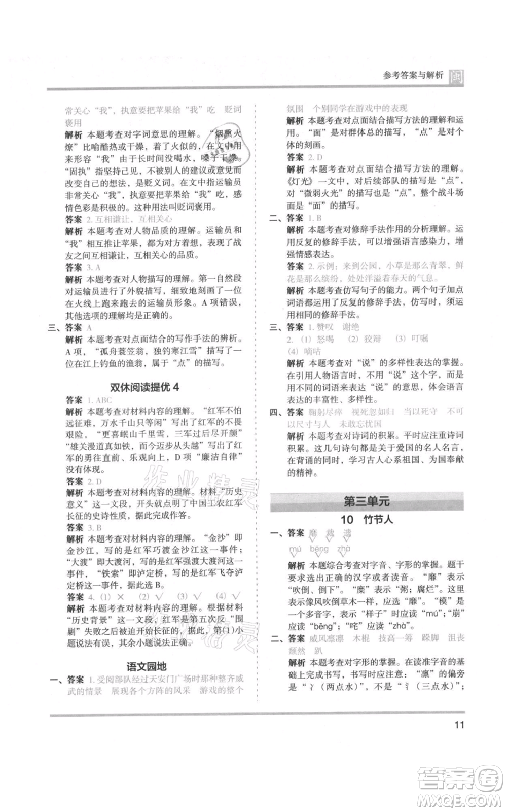 鷺江出版社2021木頭馬分層課課練六年級(jí)上冊(cè)語(yǔ)文部編版福建專(zhuān)版參考答案