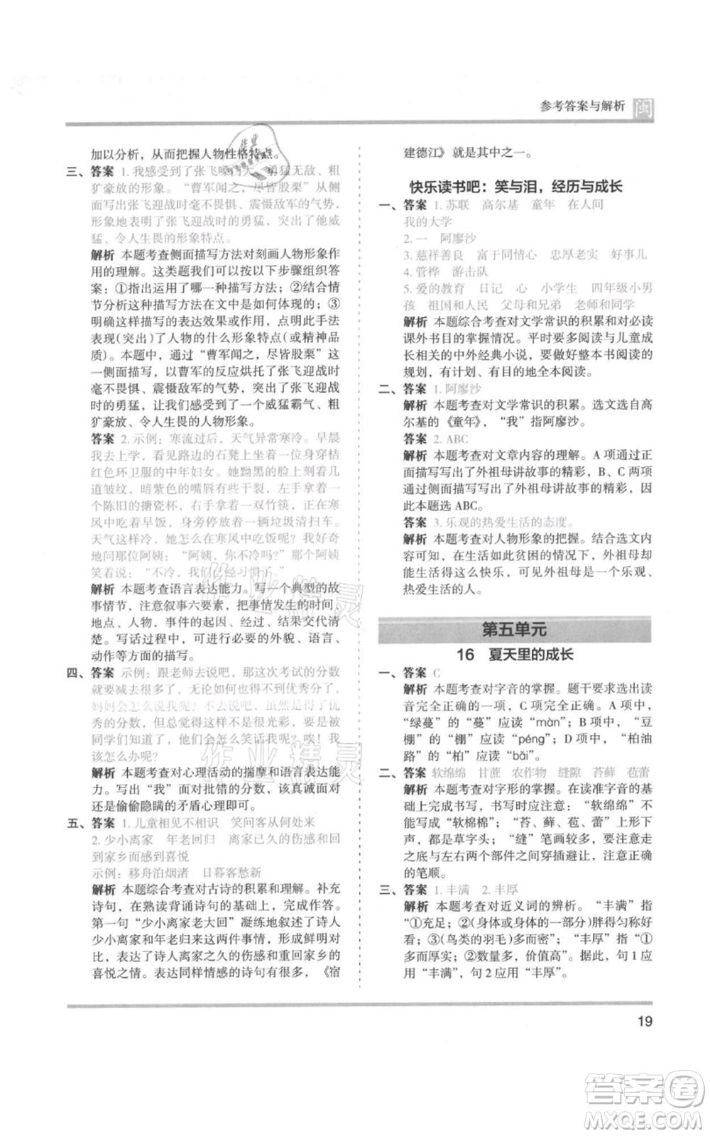 鷺江出版社2021木頭馬分層課課練六年級(jí)上冊(cè)語(yǔ)文部編版福建專(zhuān)版參考答案