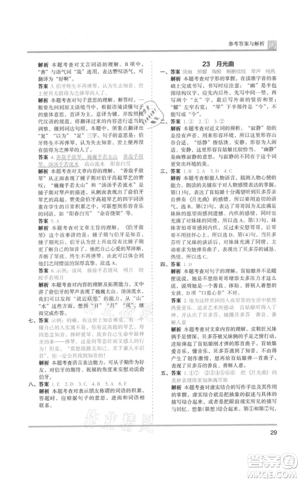 鷺江出版社2021木頭馬分層課課練六年級(jí)上冊(cè)語(yǔ)文部編版福建專(zhuān)版參考答案