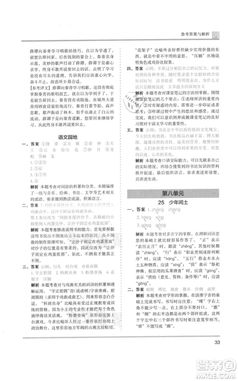 鷺江出版社2021木頭馬分層課課練六年級(jí)上冊(cè)語(yǔ)文部編版福建專(zhuān)版參考答案