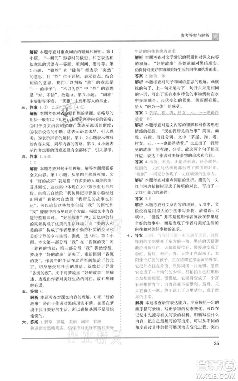 鷺江出版社2021木頭馬分層課課練六年級(jí)上冊(cè)語(yǔ)文部編版福建專(zhuān)版參考答案